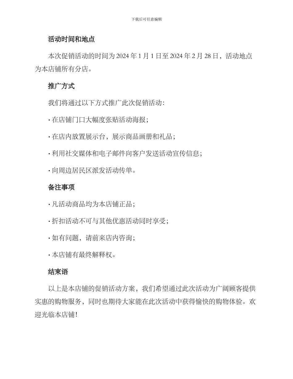 开店促销活动方案_第2页