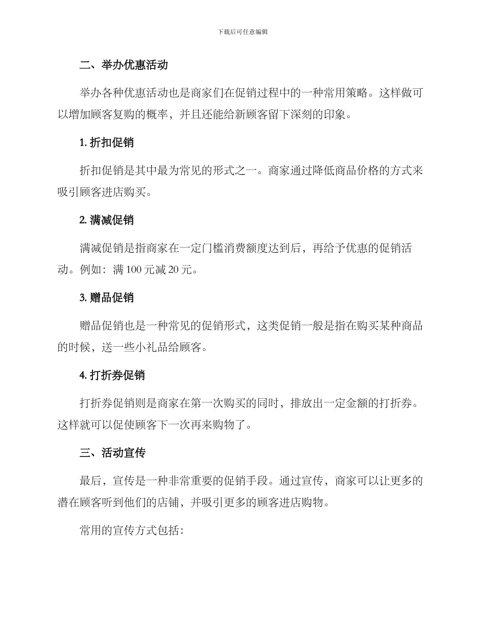 开店促销方案_第2页