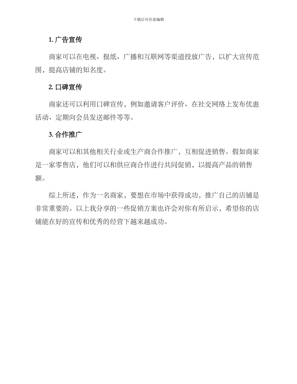 开店促销方案_第3页