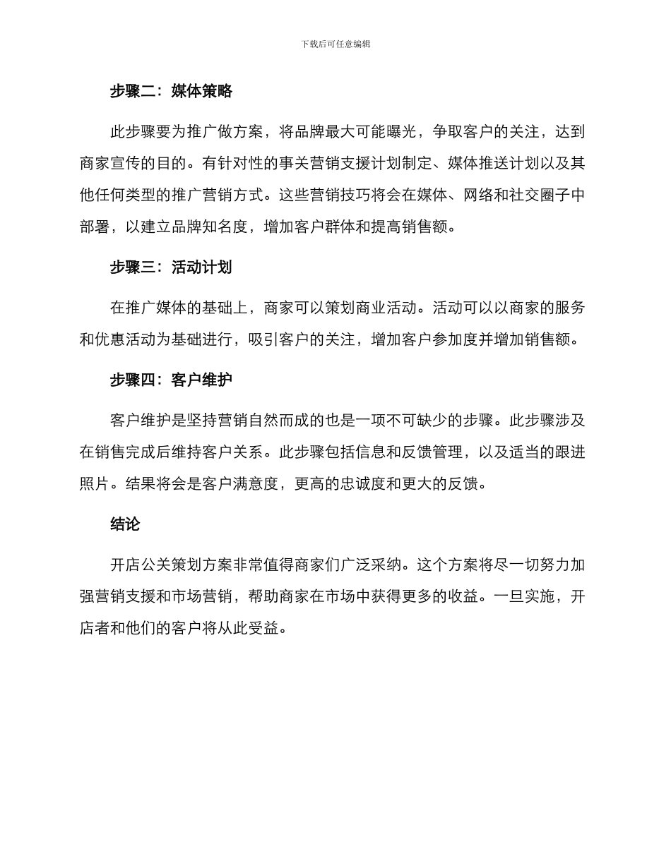 开店公关策划方案_第2页