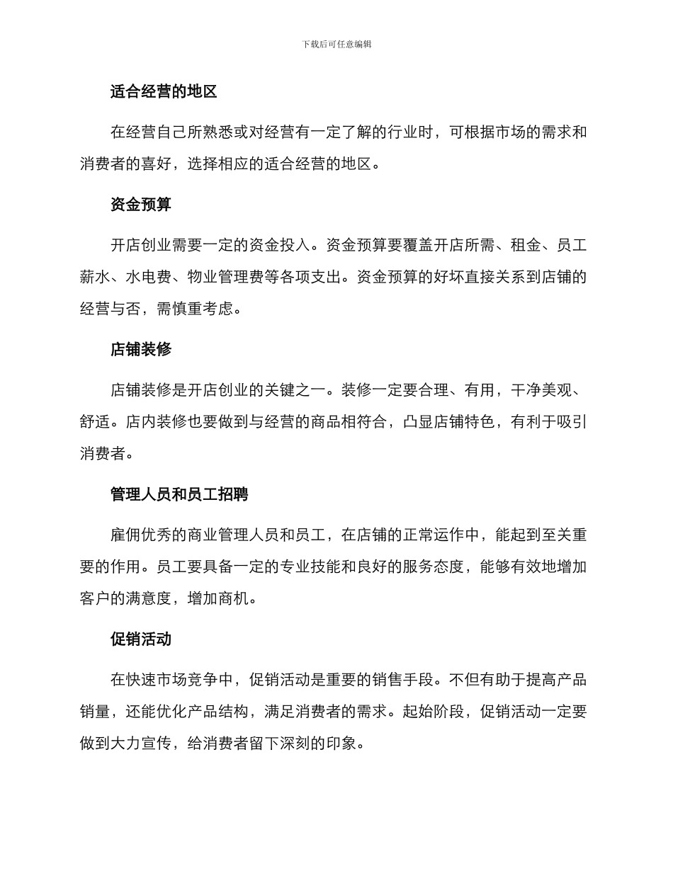 开店创业方案_第2页