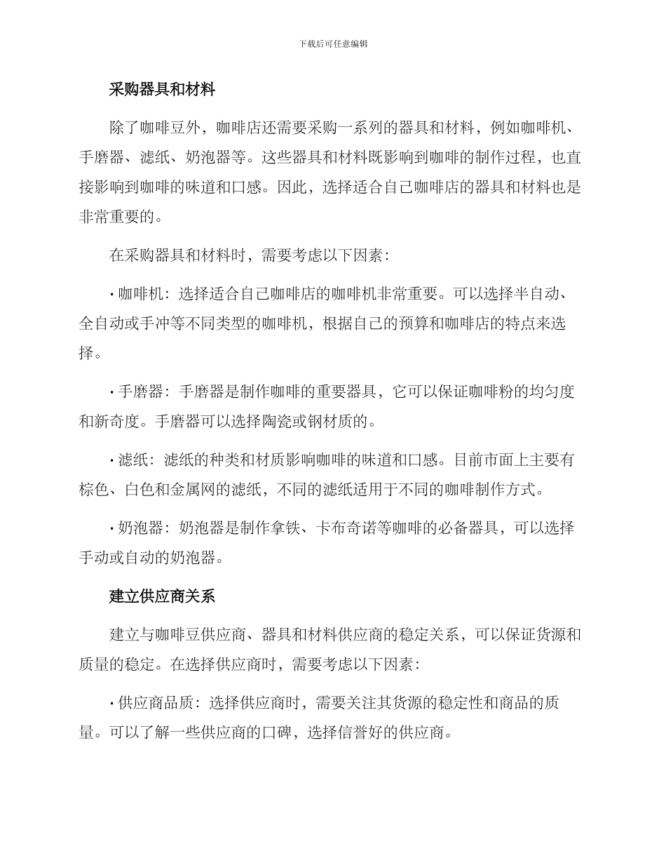 开店咖啡采购方案_第2页