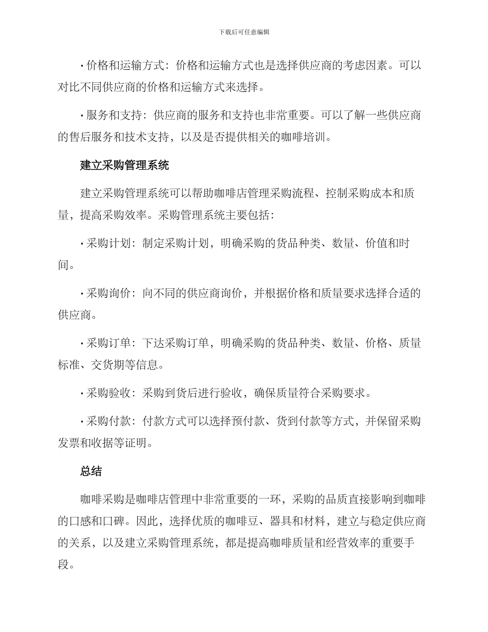 开店咖啡采购方案_第3页
