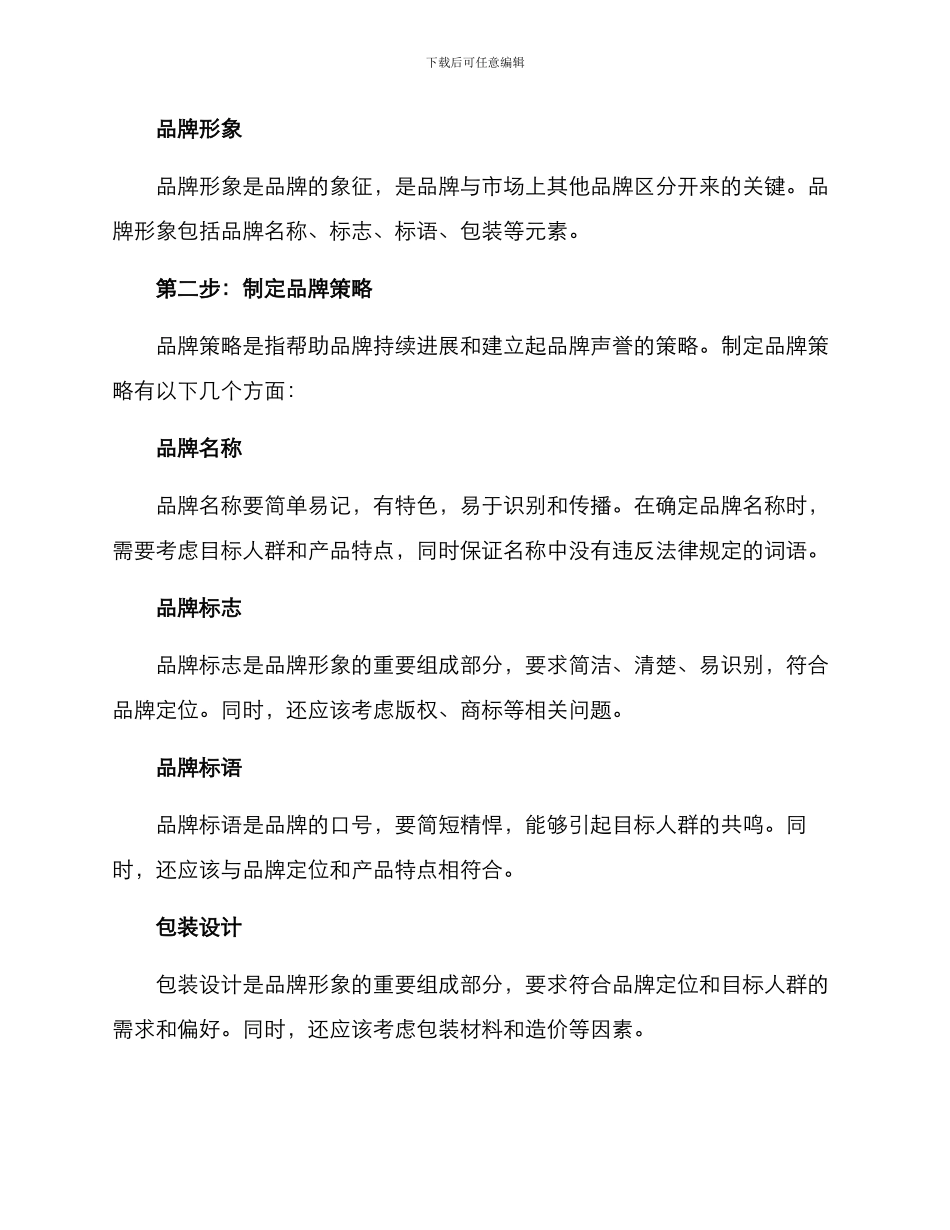 开店品牌筹备方案_第2页