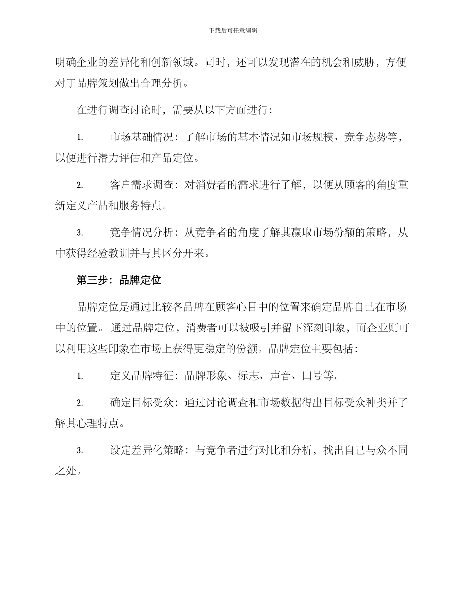 开店品牌策划方案_第2页