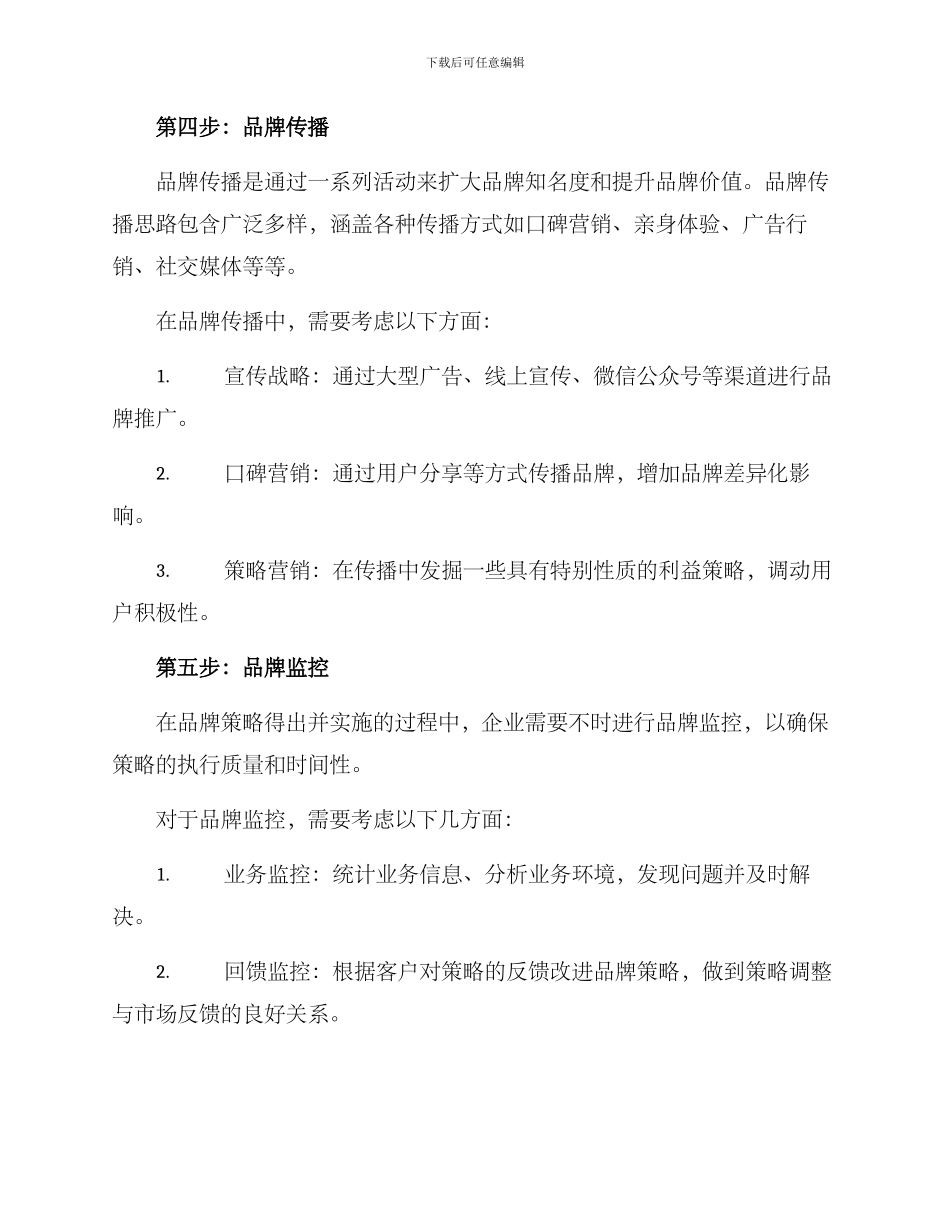 开店品牌策划方案_第3页