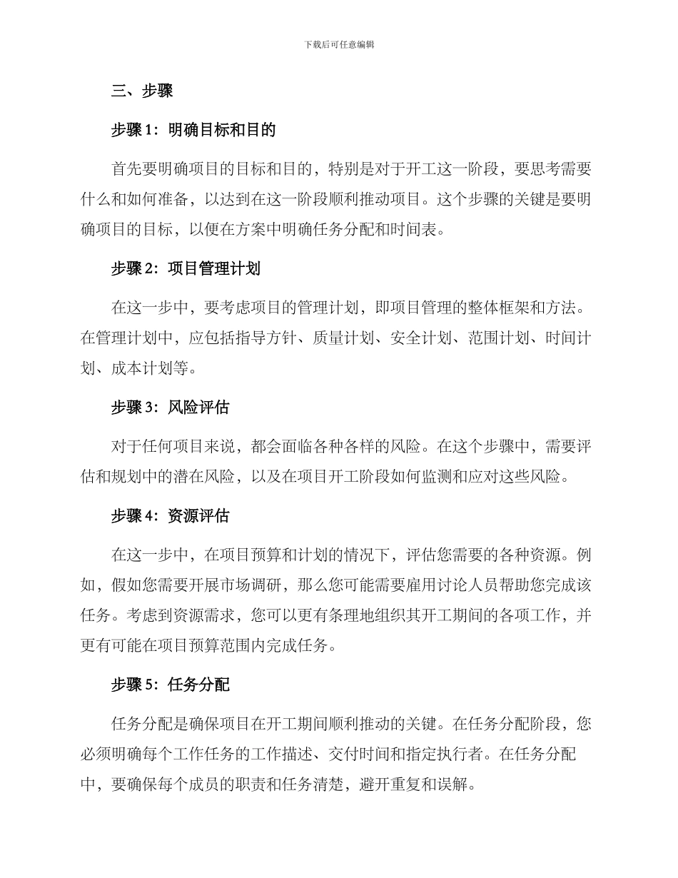 开工方案高级_第2页