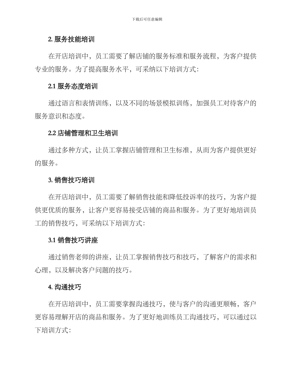 开店培训方案_第2页