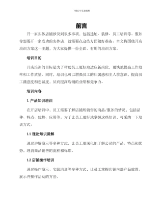 开店培训方案