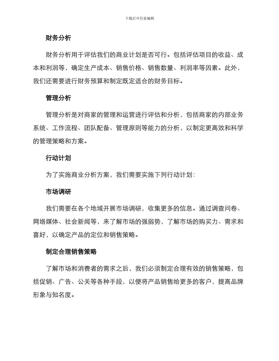 开店商业分析方案_第2页