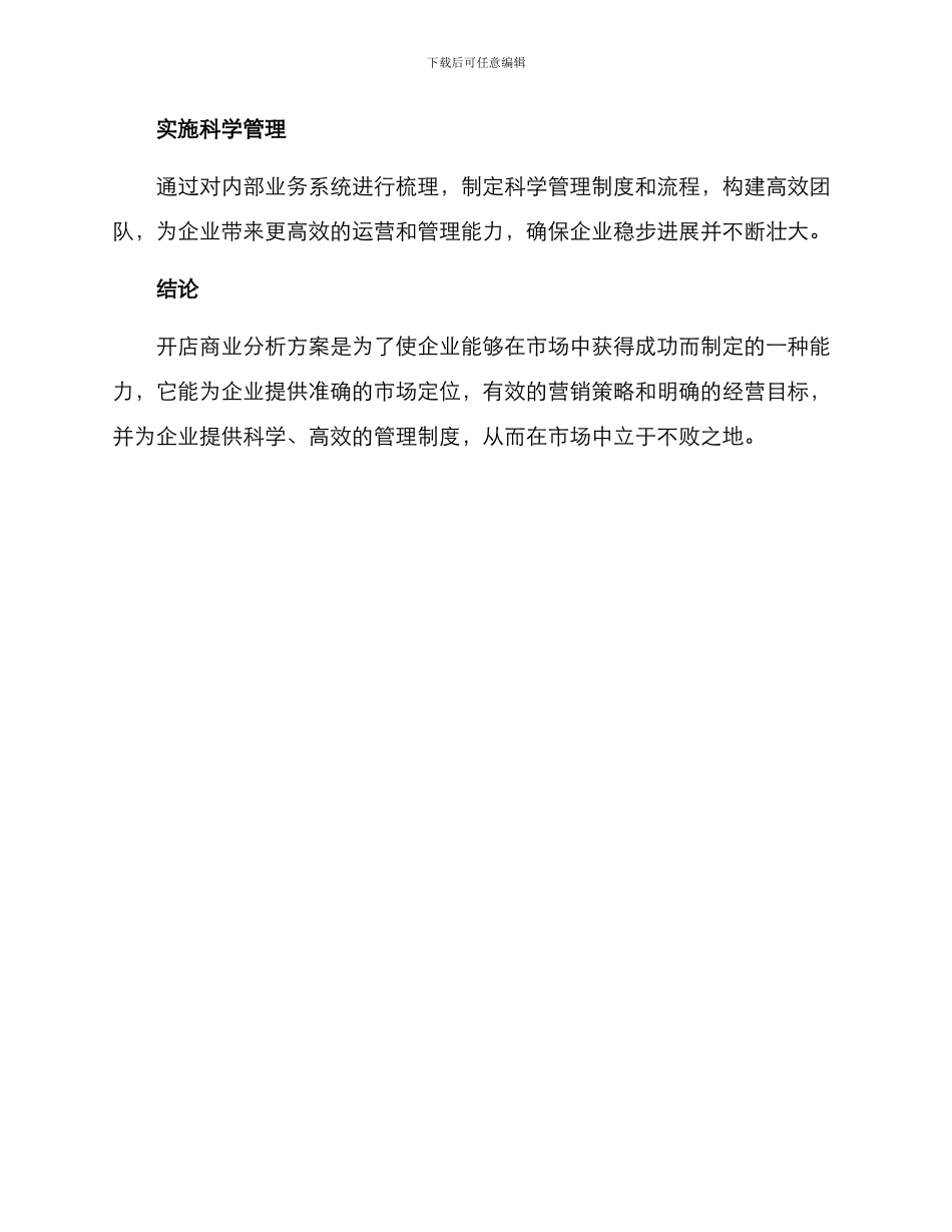 开店商业分析方案_第3页