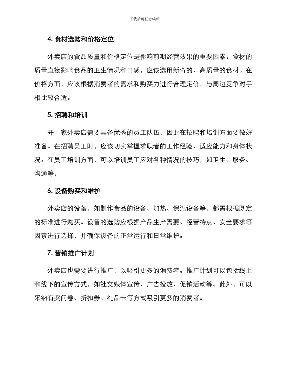 开店外卖店创业方案_第2页