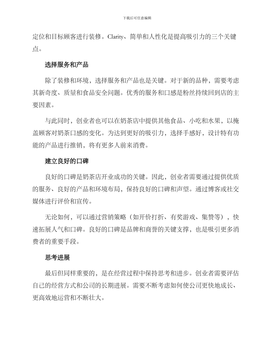 开店奶茶店创业方案_第2页