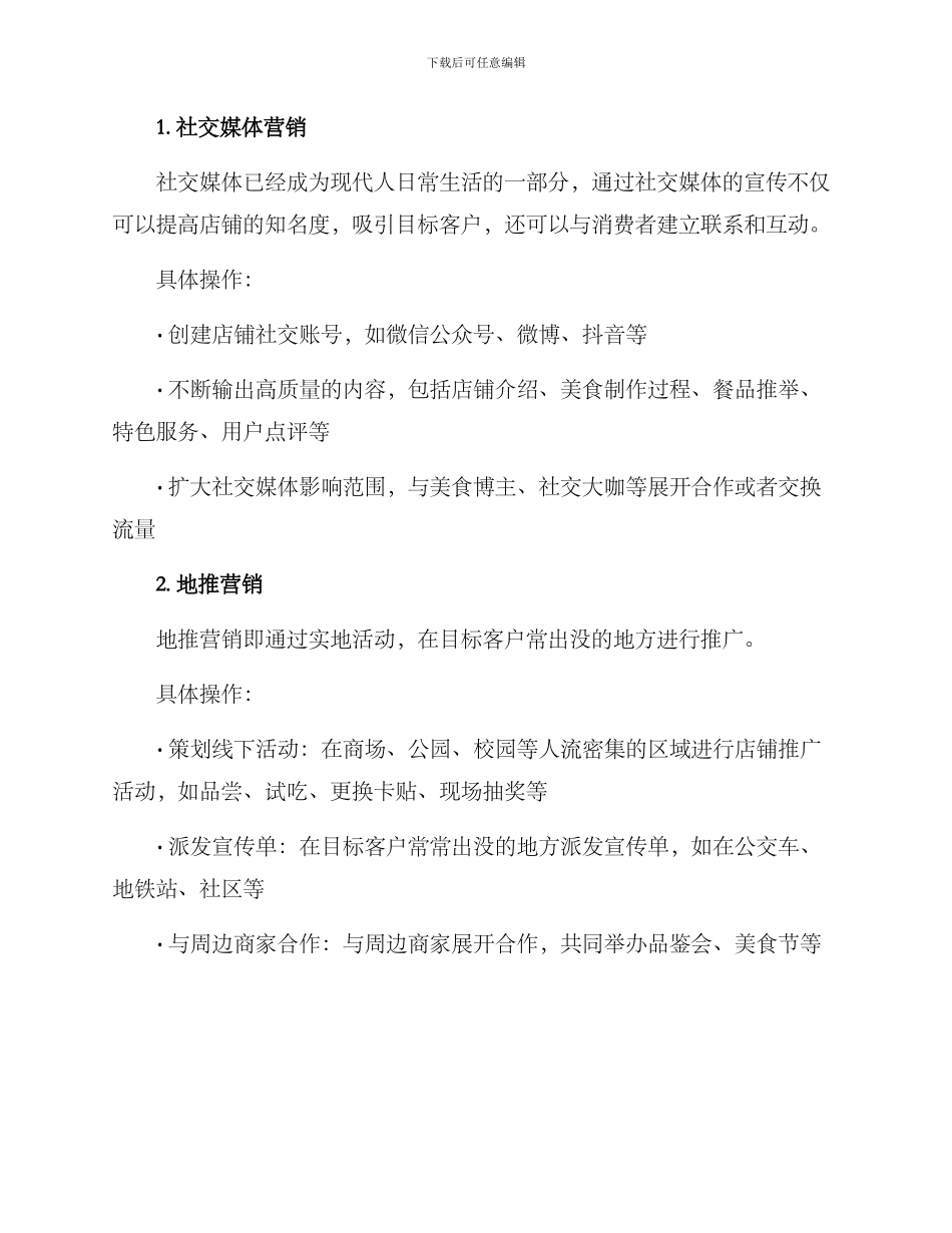 开店宣传企划方案_第2页