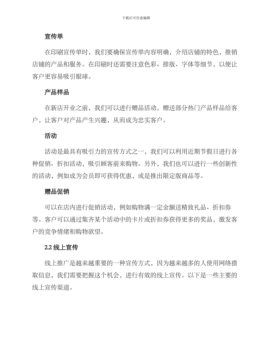 开店宣传办事方案_第2页