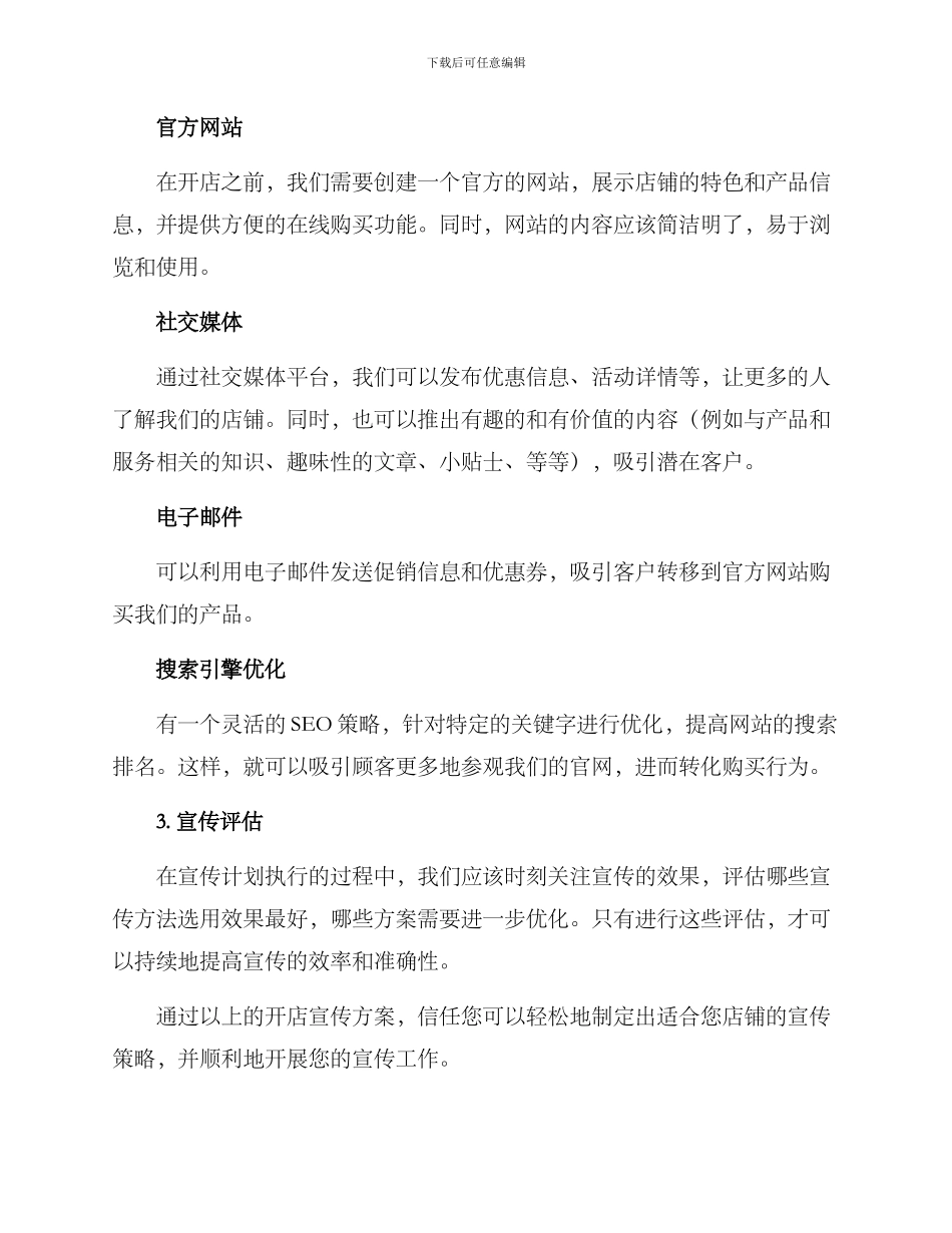 开店宣传办事方案_第3页