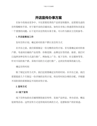 开店宣传办事方案