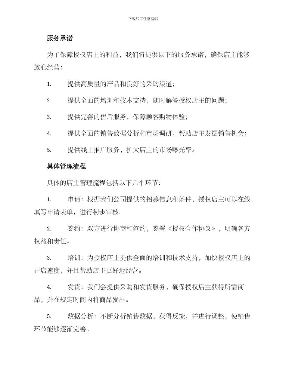 开店店主招募方案_第2页