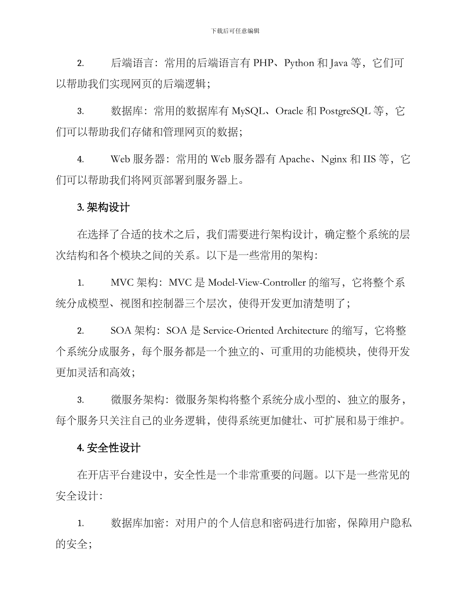 开店平台建设方案_第2页