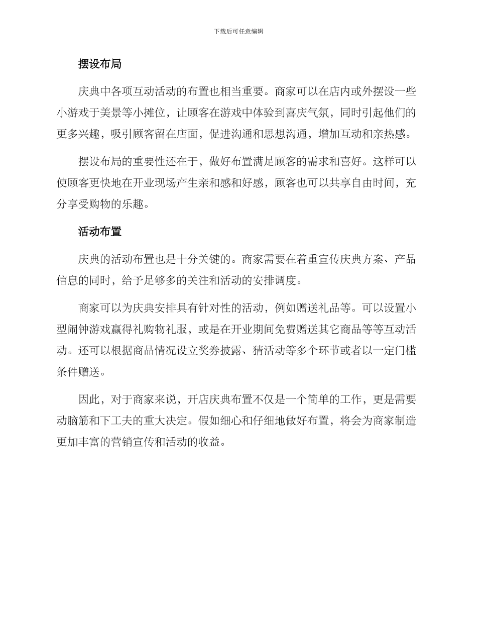 开店庆典布置方案_第2页