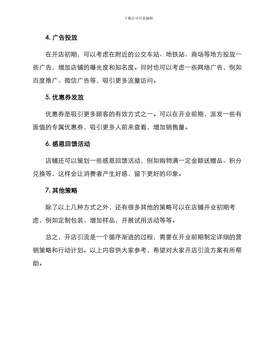 开店引流方案_第2页