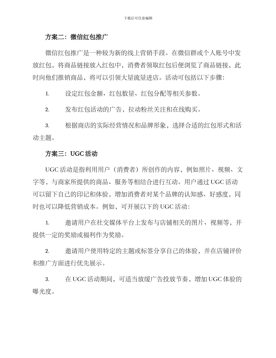 开店引流活动策划方案_第2页