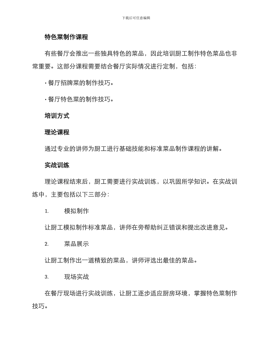 开店厨工培训方案_第2页