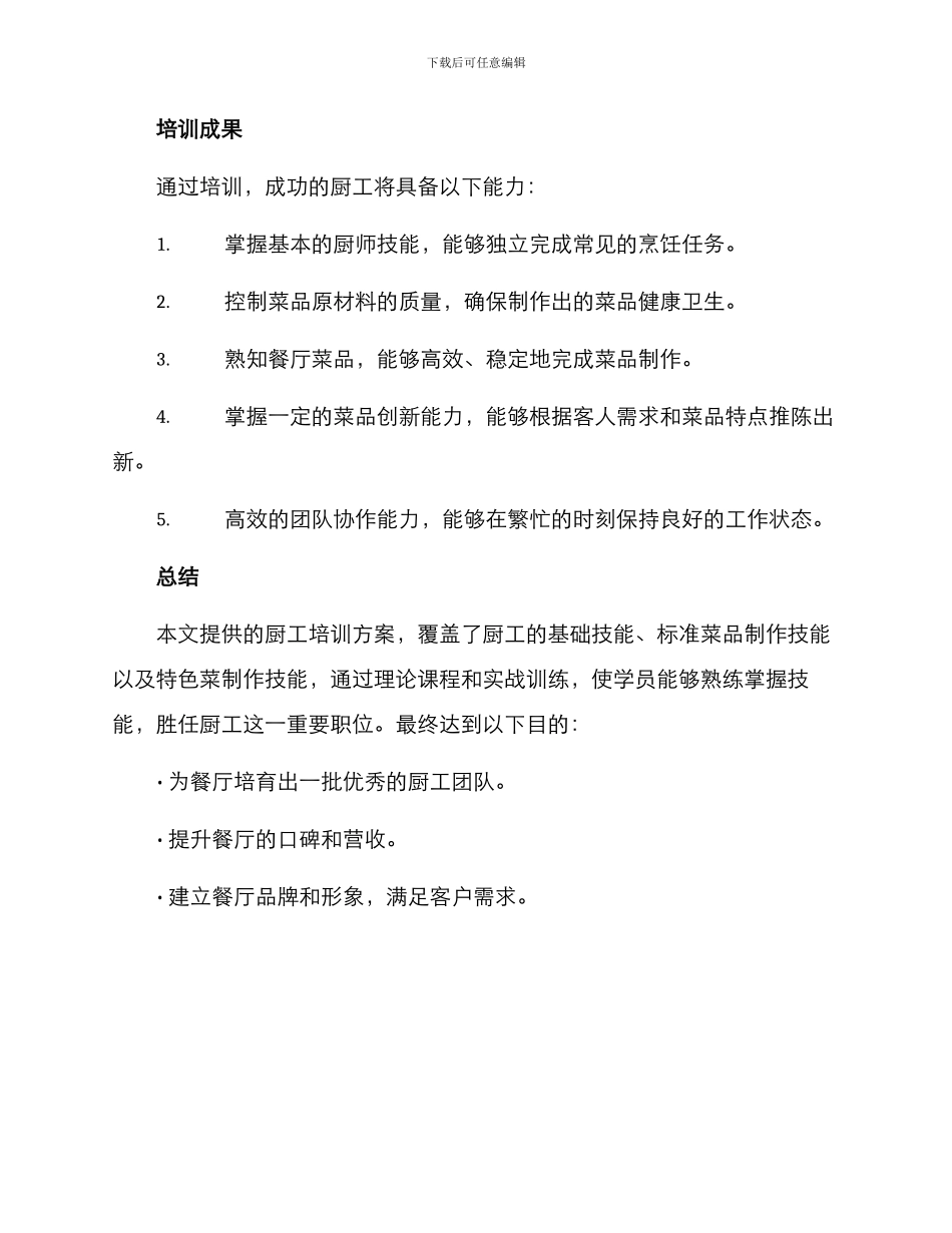开店厨工培训方案_第3页