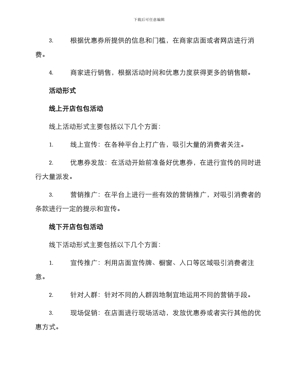 开店包包活动方案_第2页