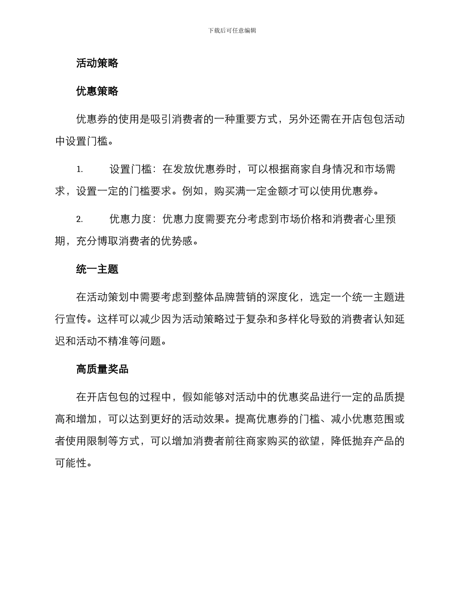 开店包包活动方案_第3页
