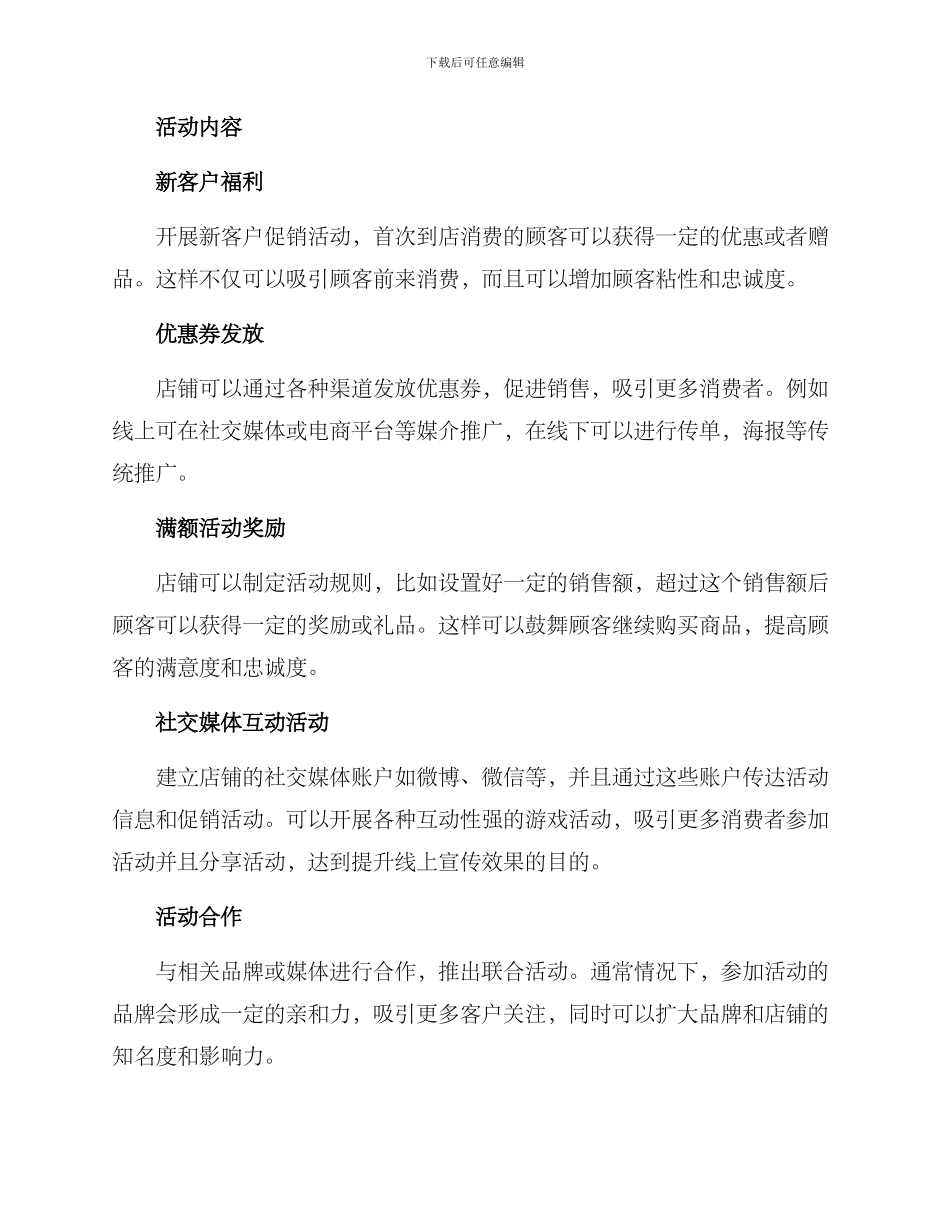 开店创意活动策划方案_第2页