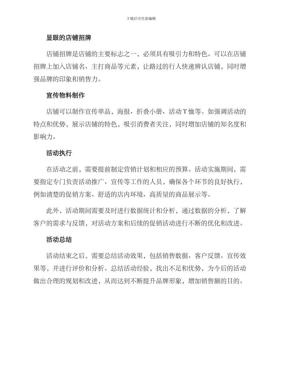 开店创意活动策划方案_第3页