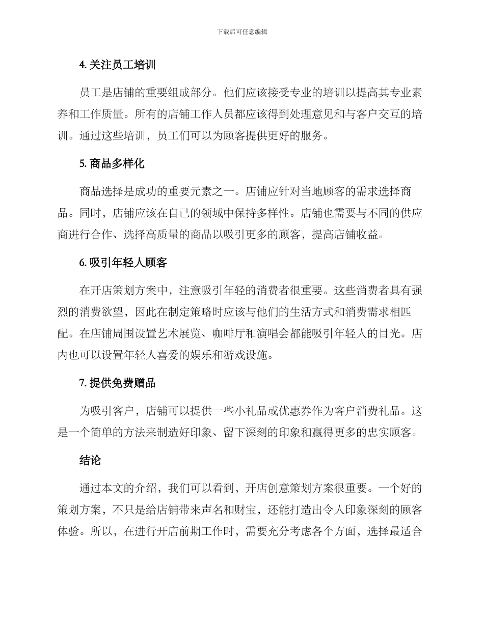 开店创意策划方案_第2页