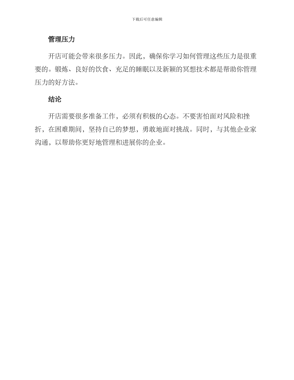 开店心态建设方案_第3页