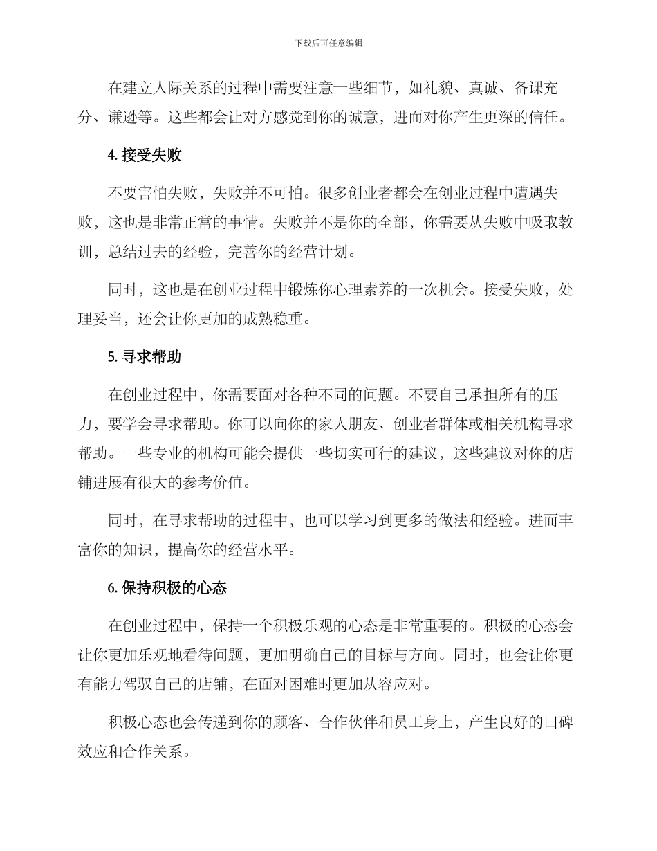 开店心态调整方案_第2页