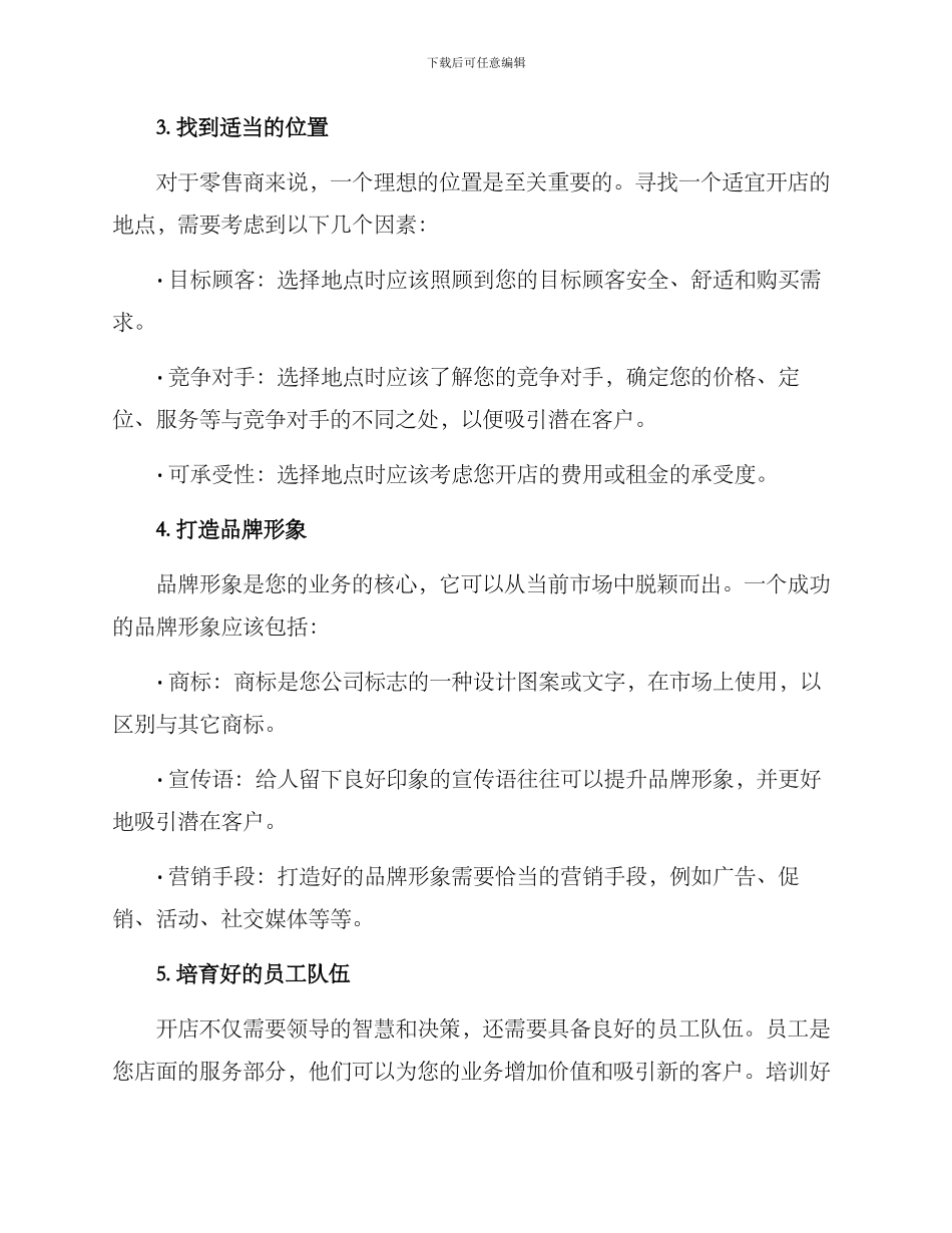 开店思路方案_第2页