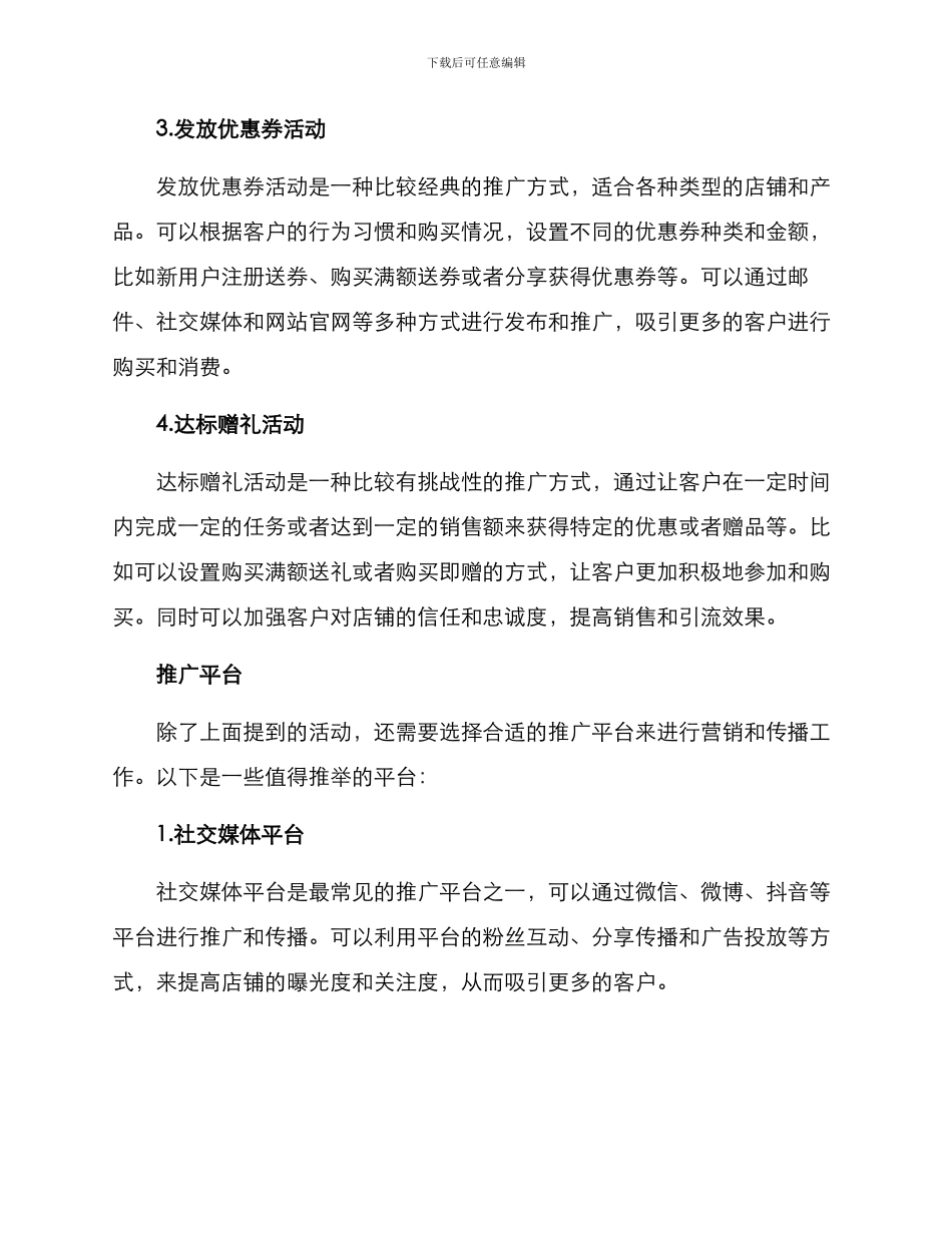 开店推广引流活动方案_第2页