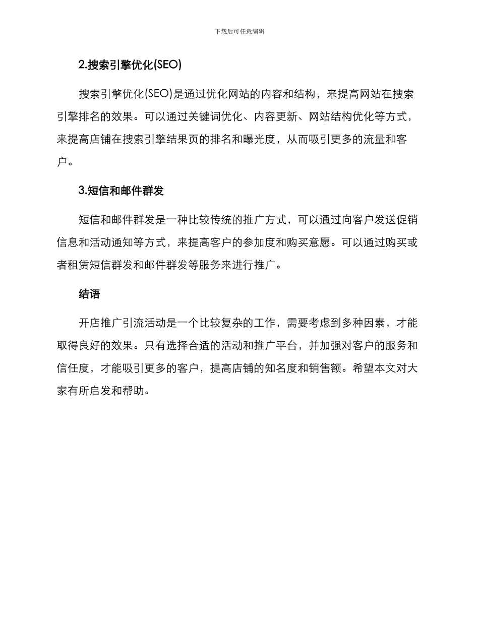 开店推广引流活动方案_第3页