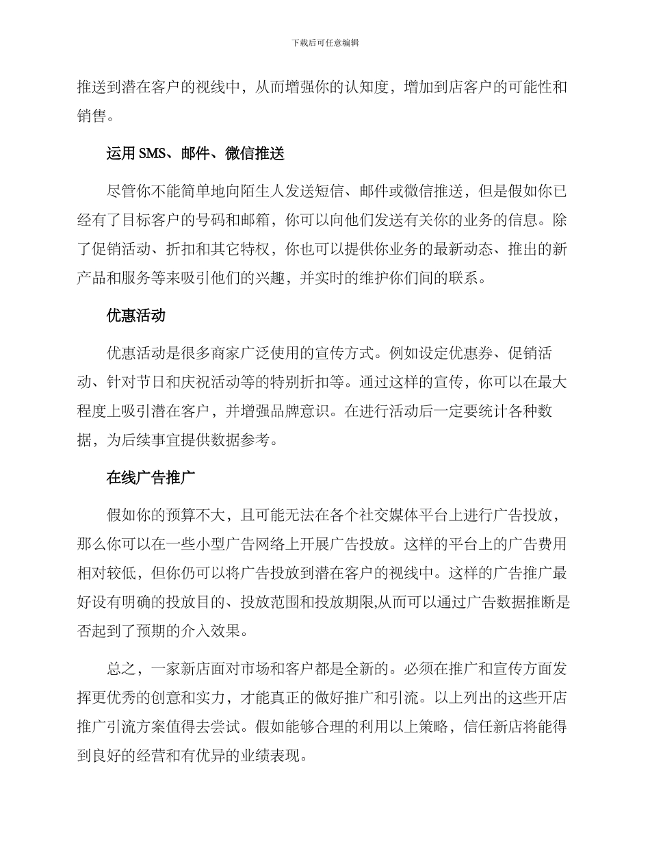 开店推广引流方案_第2页