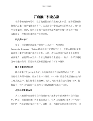开店推广引流方案