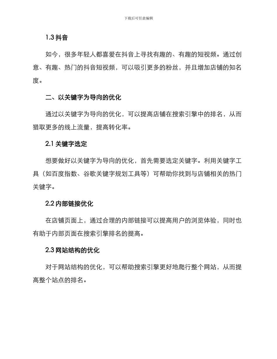 开店推广方案简单_第2页
