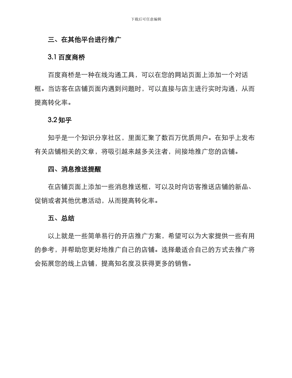 开店推广方案简单_第3页