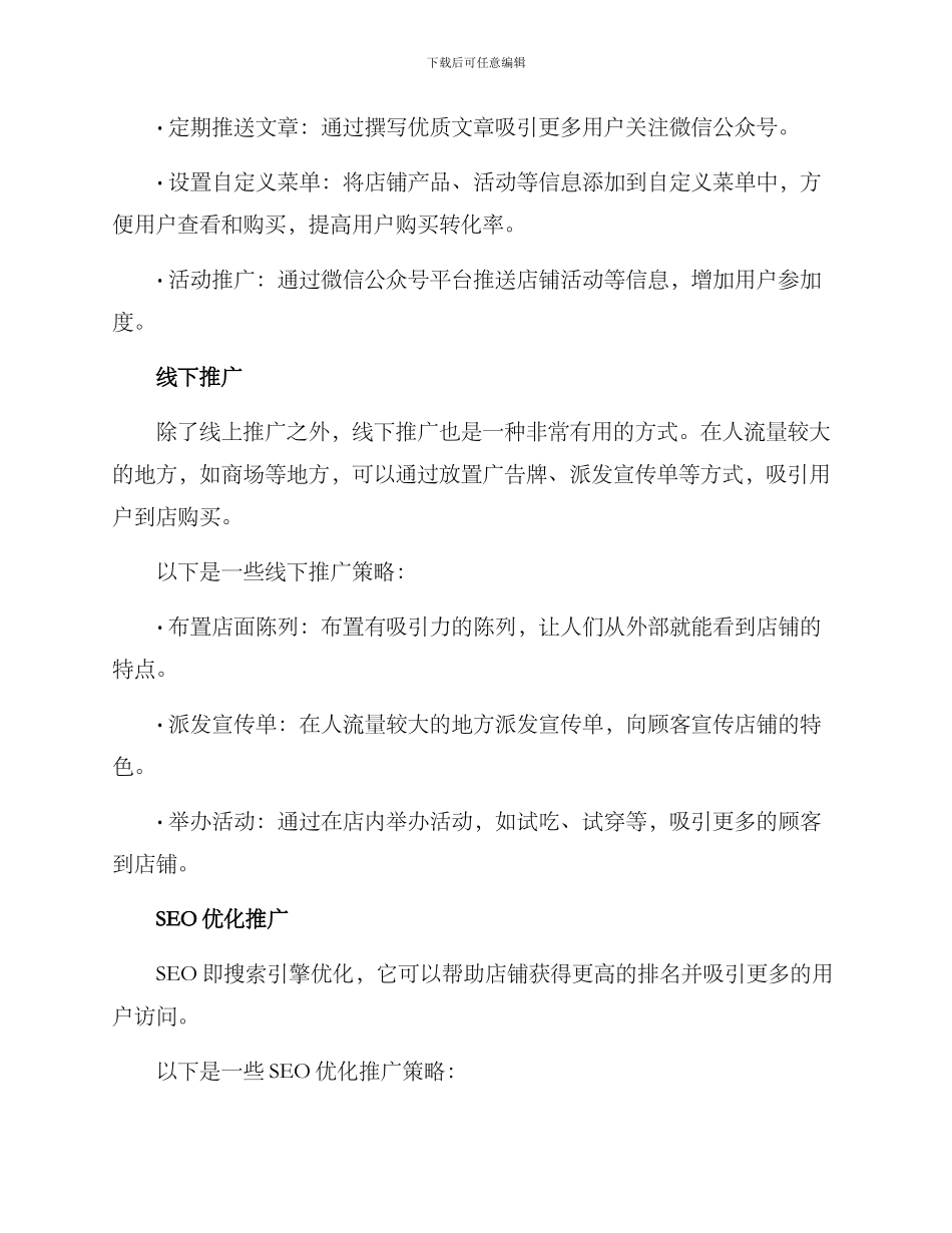 开店推广方案_第2页