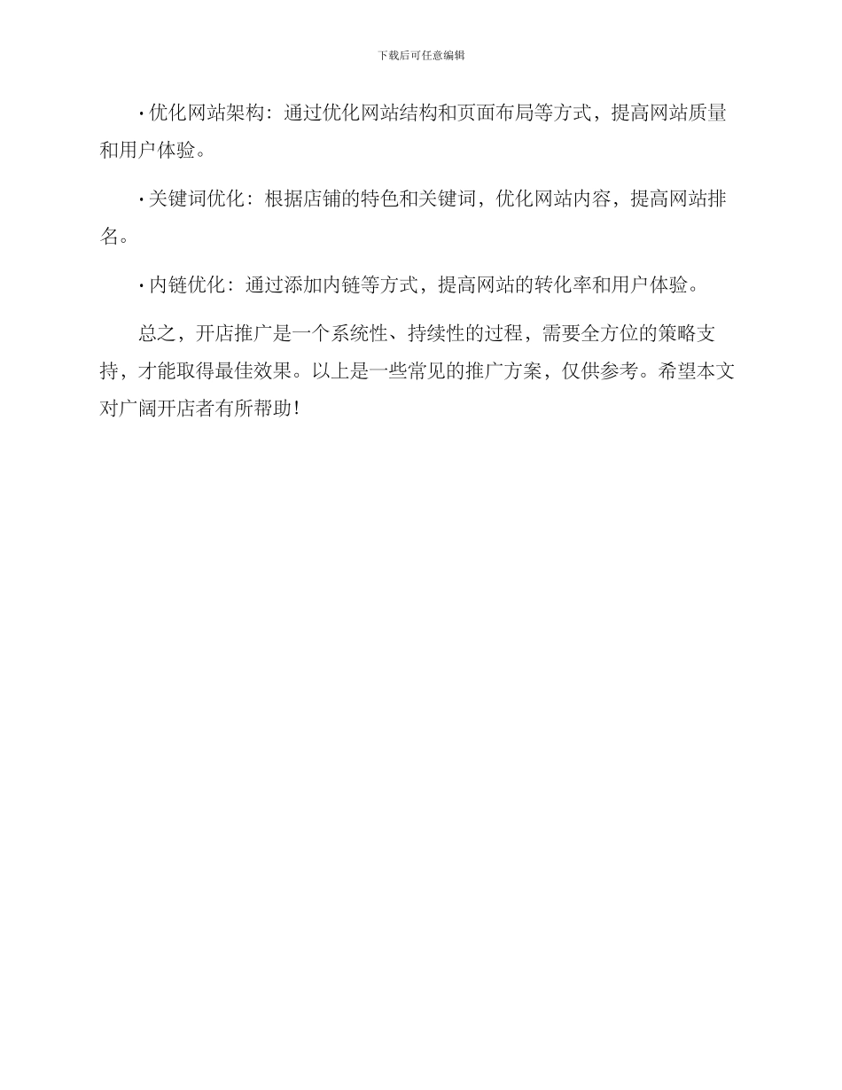 开店推广方案_第3页