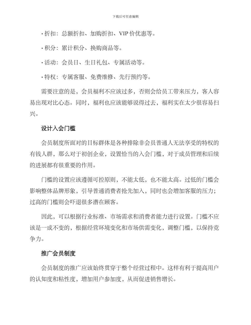 开店办会员方案_第2页