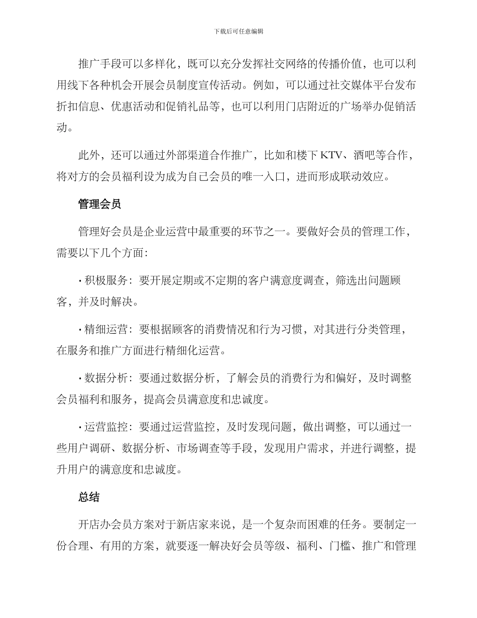 开店办会员方案_第3页