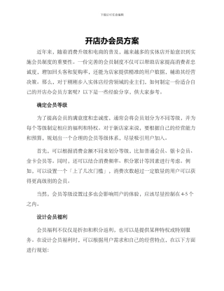开店办会员方案