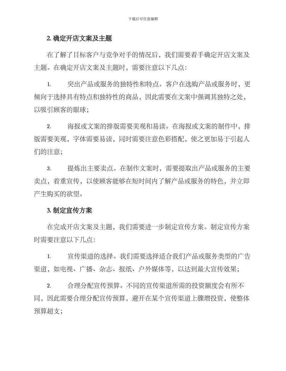 开店文案宣传策划方案_第2页