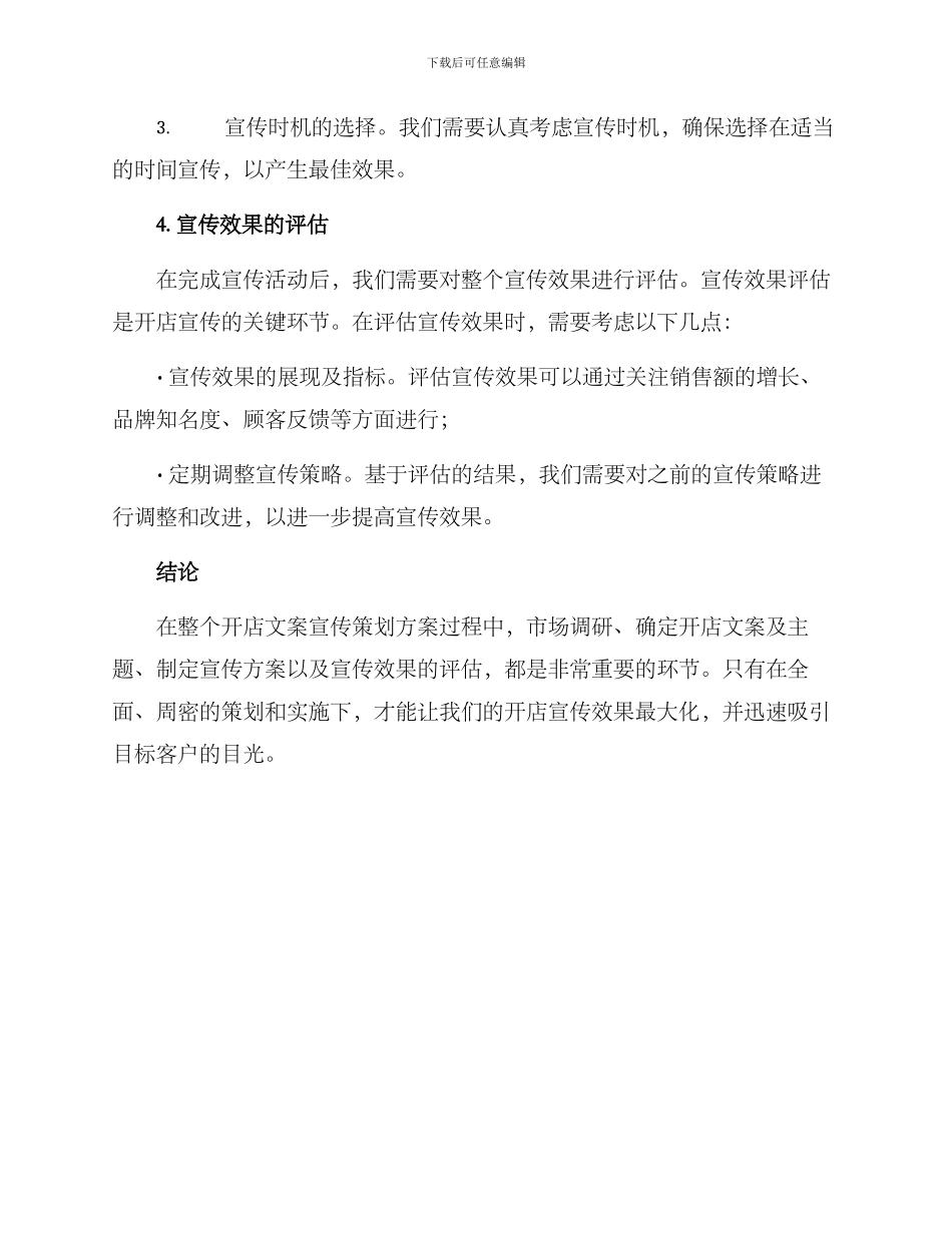 开店文案宣传策划方案_第3页