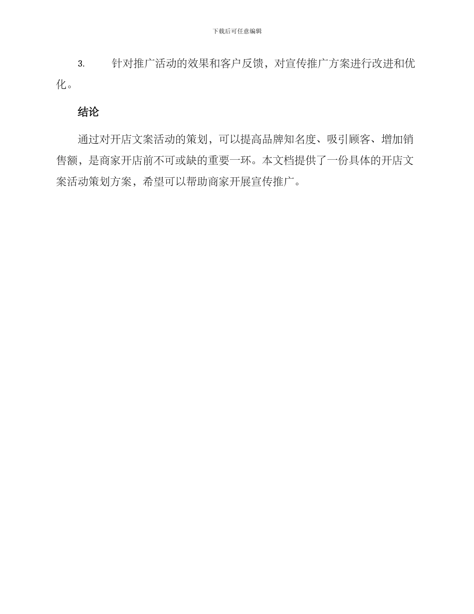 开店文案活动策划方案_第3页